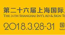 兴达铝塑将参加第26届上海国际广告技术设备展览会